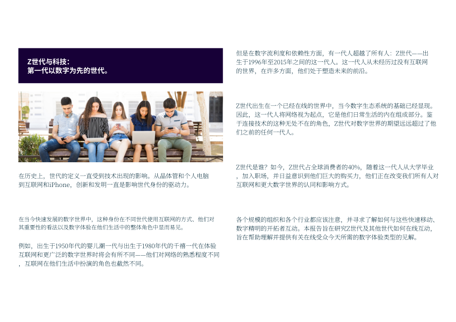 WP Egine：在新數(shù)字范式下觸達Z世代（英文版）（22頁）.pdf_第2頁
