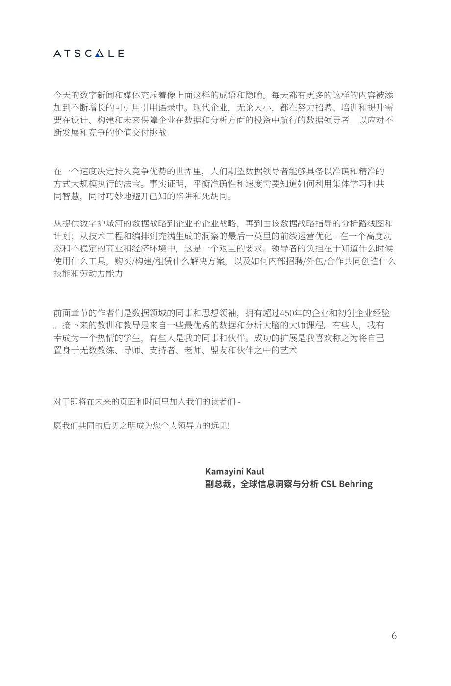 ATscale：利用AI和BI助力企業走向數據洞察（英文版）（171頁）.pdf_第6頁