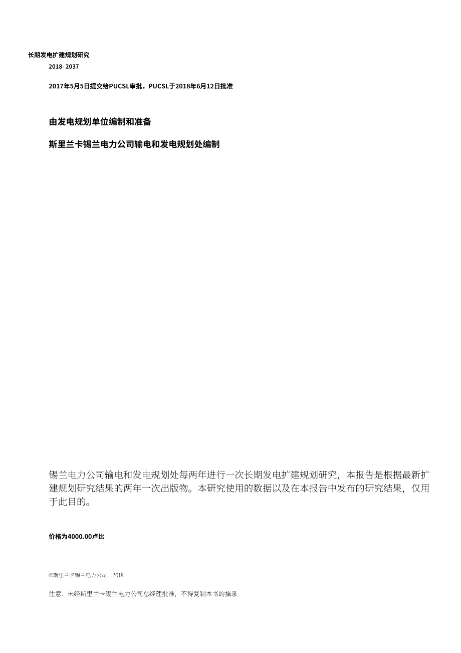 CEB：2018-2037斯里蘭卡長期電力擴張計劃（英文版）（230頁）.pdf_第3頁