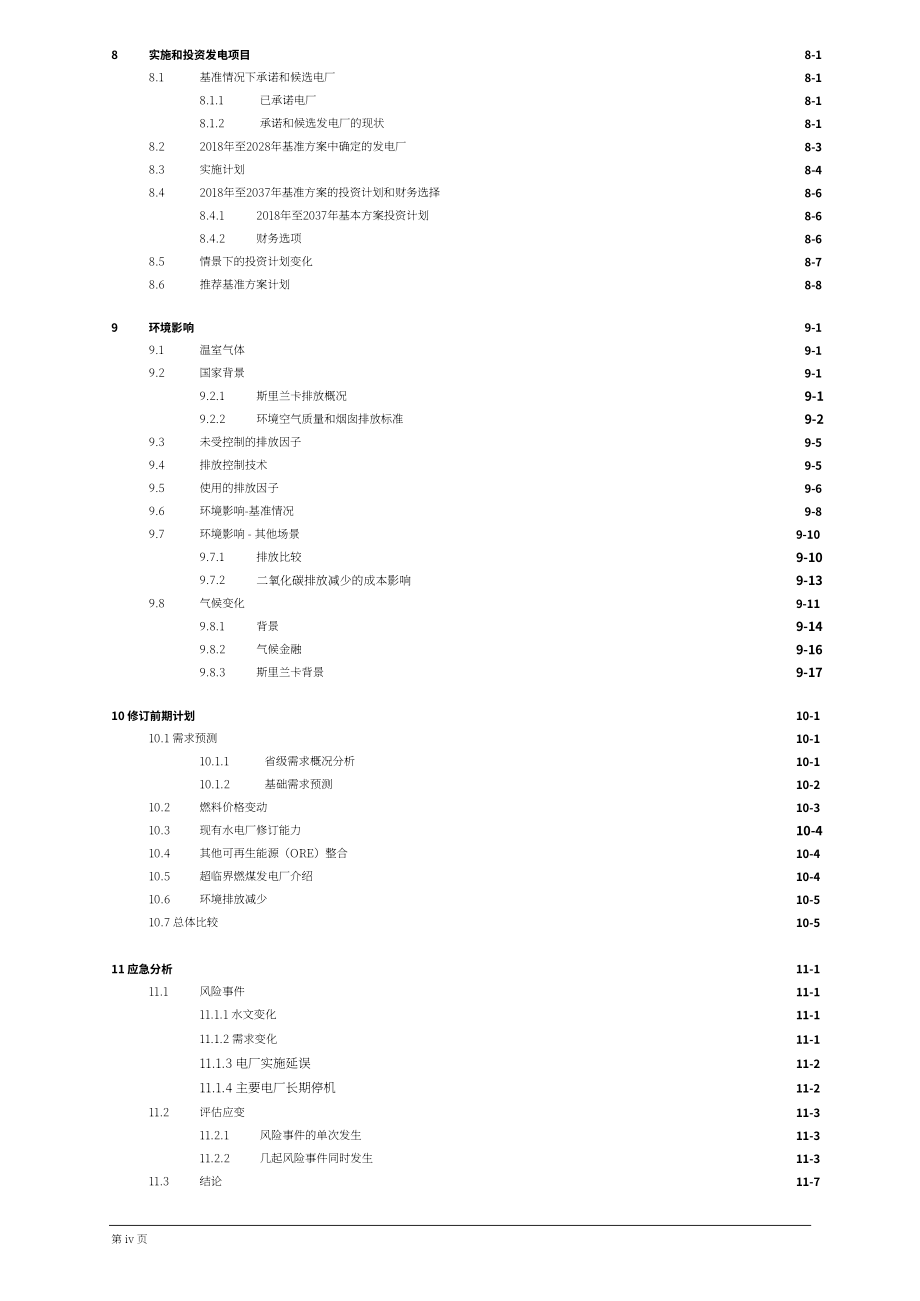 CEB：2018-2037斯里蘭卡長期電力擴張計劃（英文版）（230頁）.pdf_第8頁