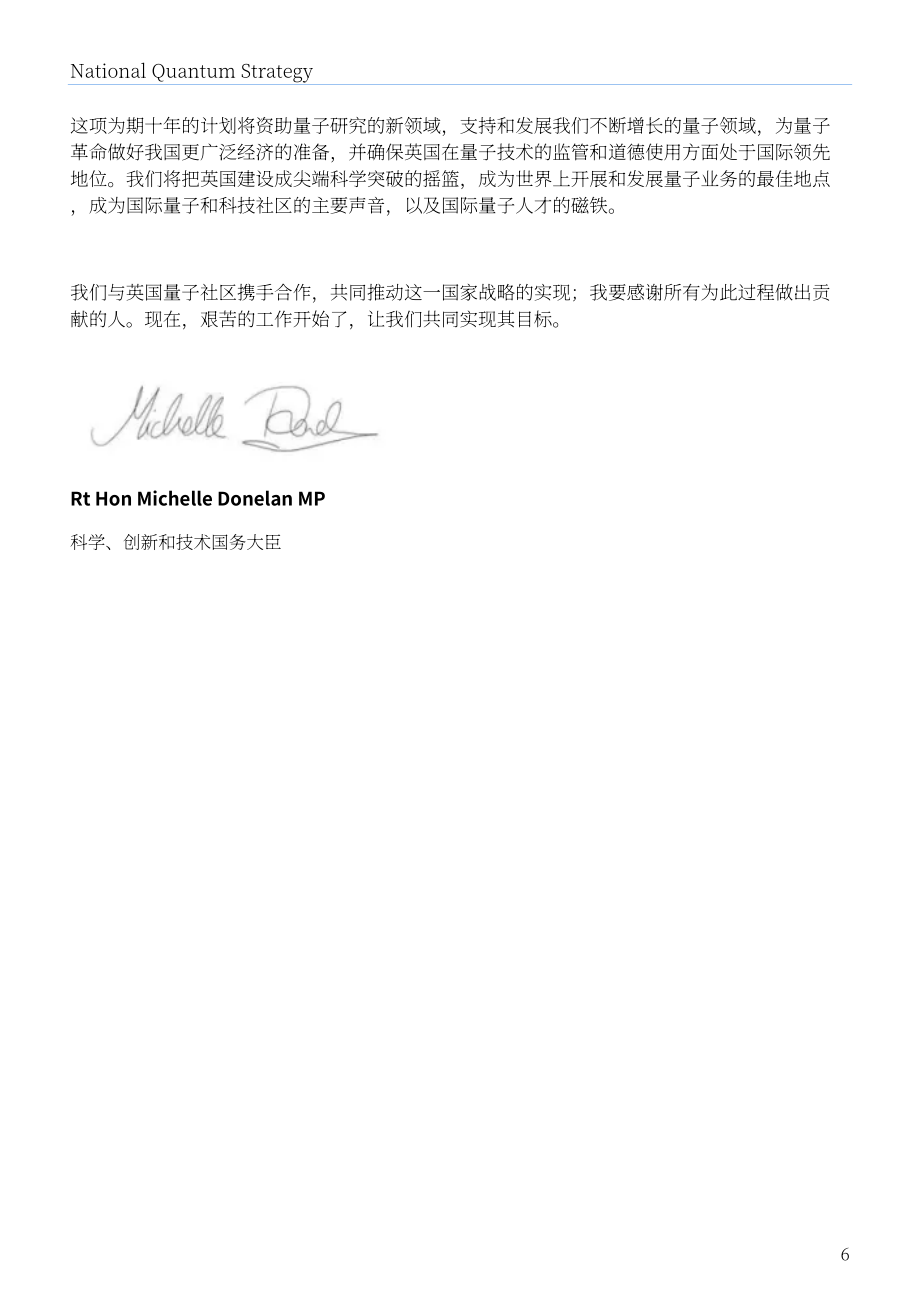 英國科技、創(chuàng)新與技術(shù)部：2023國家量子戰(zhàn)略（英文版）（61頁）.pdf_第6頁