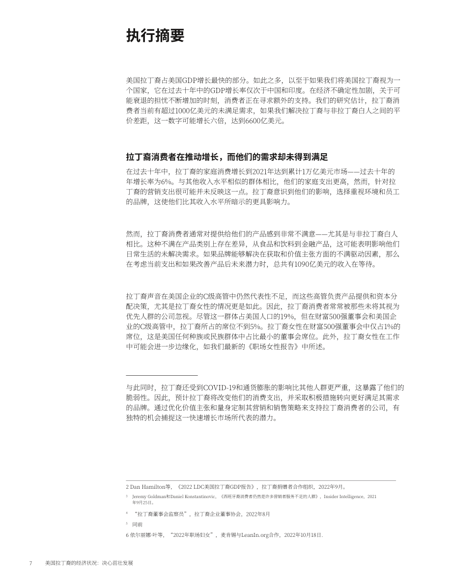 麥肯錫：拉丁美裔經濟現狀報告：未來可期（2022）（英文版）（50頁）.pdf_第7頁