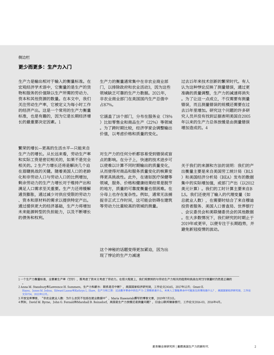 麥肯錫：重燃美國(guó)新時(shí)代的生產(chǎn)力2023（英文版）（29頁(yè)）.pdf_第8頁(yè)