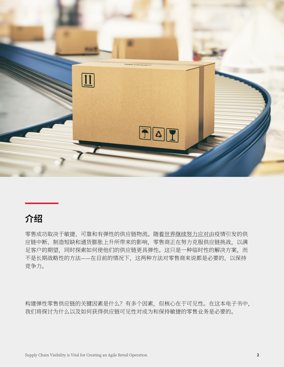 Radial：供應(yīng)鏈可見(jiàn)性對(duì)于創(chuàng)建敏捷零售運(yùn)營(yíng)至關(guān)重要（英文版）（10頁(yè)）.pdf_第2頁(yè)