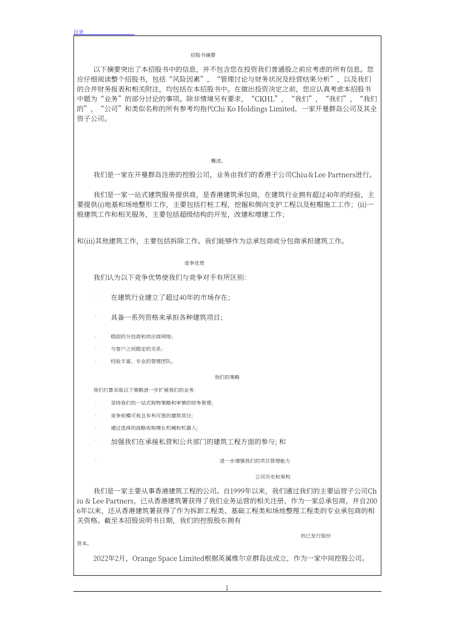 凱德工程（CKHL）美股IPO上市招股說(shuō)明書(shū)（273頁(yè)）.pdf_第13頁(yè)