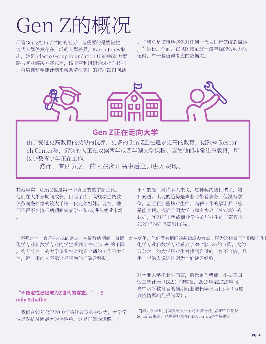 Monster：Z世代員工雇傭指南（英文版）（16頁）.pdf_第4頁