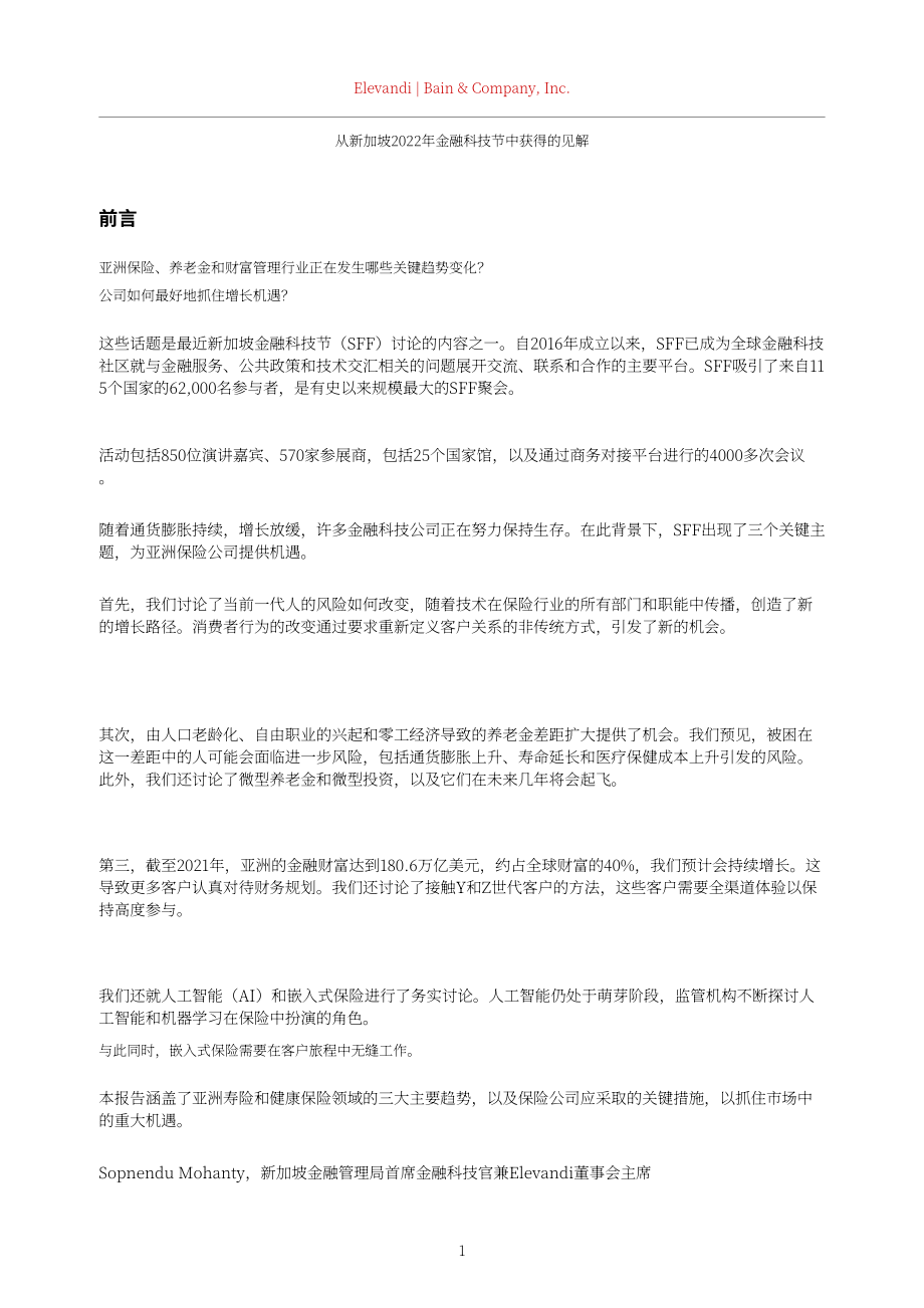 貝恩公司：2022年新加坡金融科技節(jié)洞察報(bào)告（英文版）（24頁）.pdf_第3頁