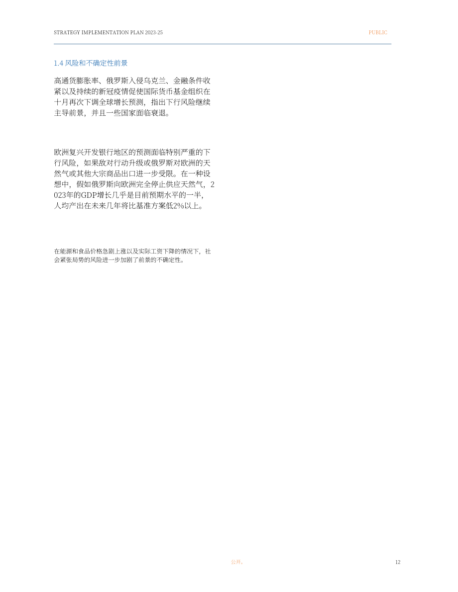 美國數字制造和網絡安全研究所(MxD) ：2023年戰略投資計劃（英文版）（79頁）.pdf_第12頁