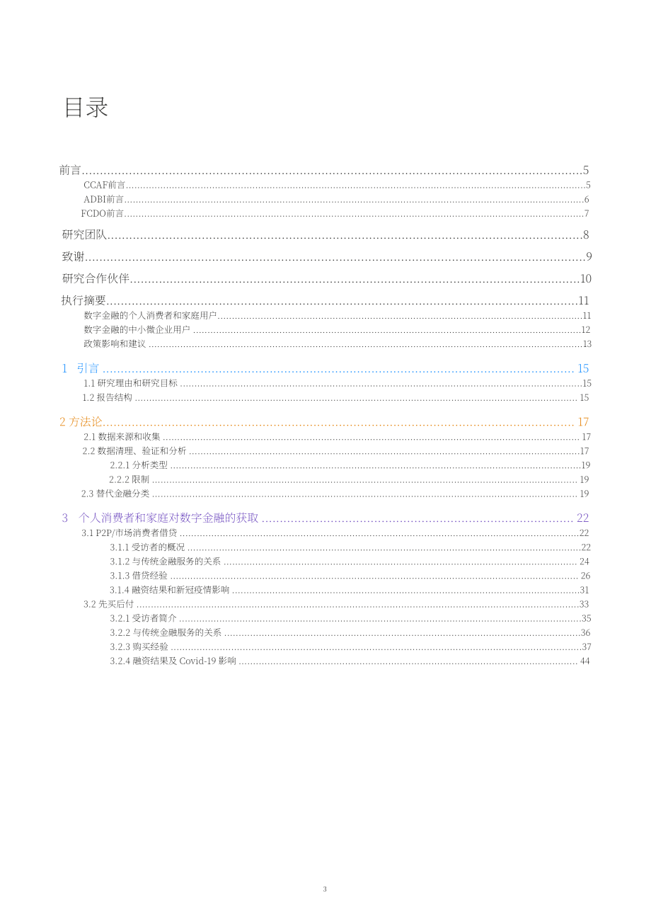 賈奇商學(xué)院：2022年?yáng)|盟數(shù)字金融可及性研究報(bào)告（英文版）（93頁(yè)）.pdf_第3頁(yè)