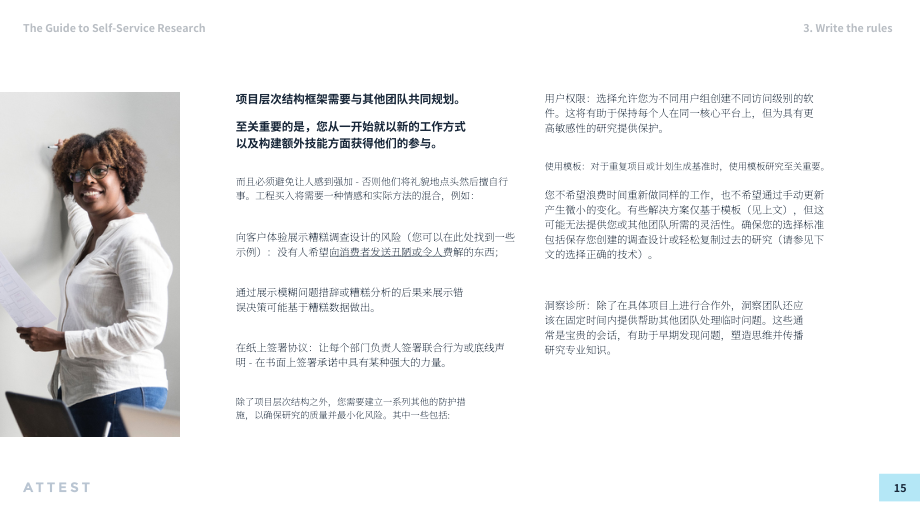 Attest：自助服務研究洞察平臺指南（英文版）（32頁）.pdf_第15頁