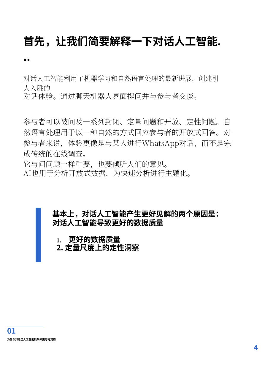Inca：對話式AI：市場調查的未來（英文版）（41頁）.pdf_第4頁