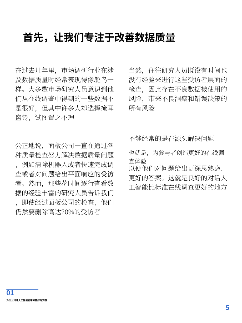 Inca：對話式AI：市場調查的未來（英文版）（41頁）.pdf_第5頁