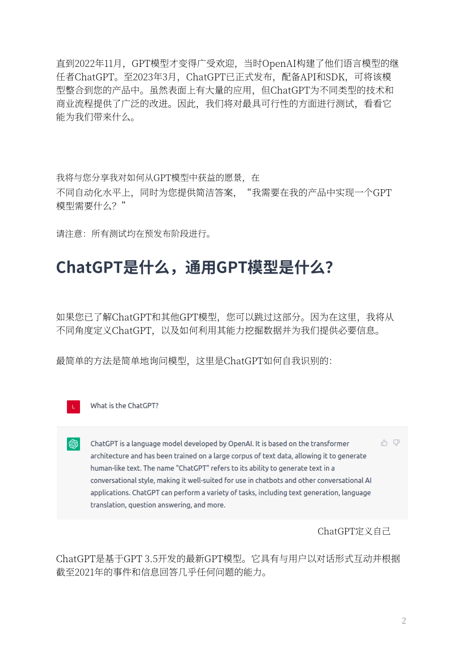 MobiDev：如何集成GPT模型：6個ChatGPT用例測試（英文版）（29頁）.pdf_第4頁
