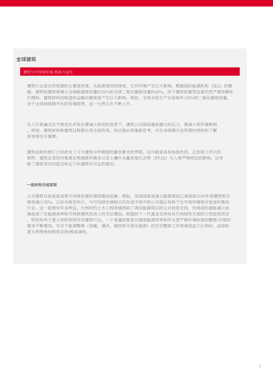 Atradius：2023年全球建筑業趨勢報告（英文版）（16頁）.pdf_第5頁