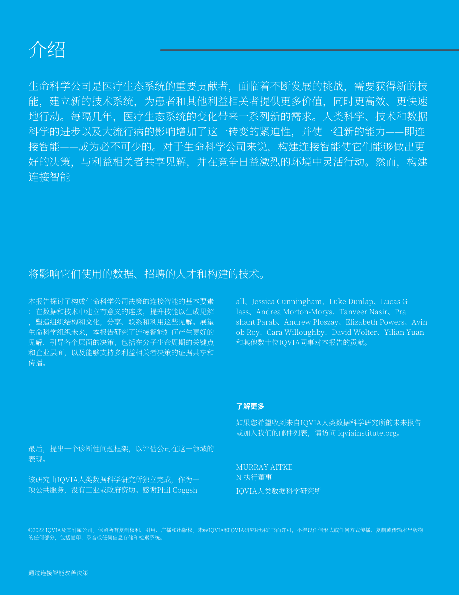 艾昆緯：通過智能互聯(lián)改進(jìn)決策（英文版）（51頁）.pdf_第2頁