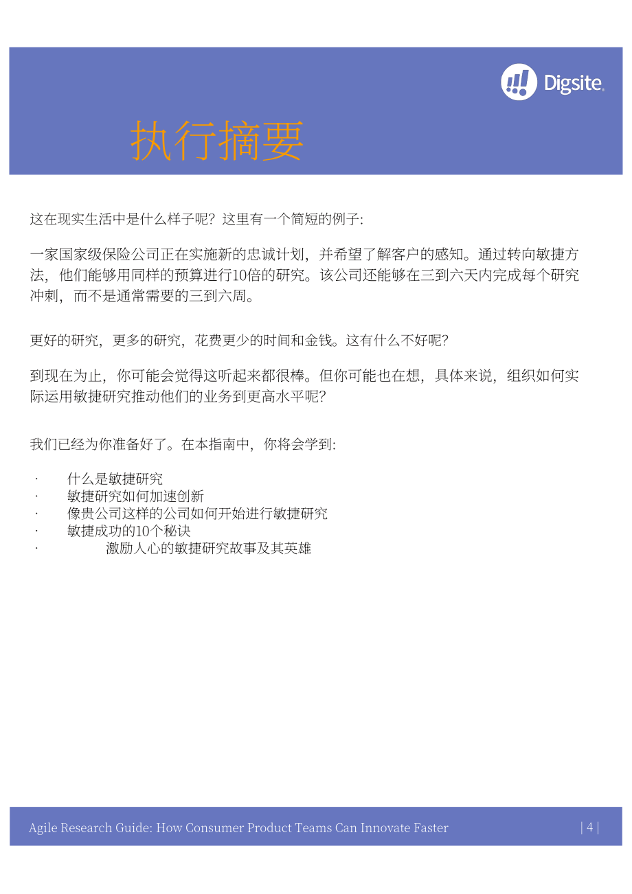 Digsite：敏捷研究指南-產品團隊如何加速創新（英文版）（23頁）.pdf_第4頁