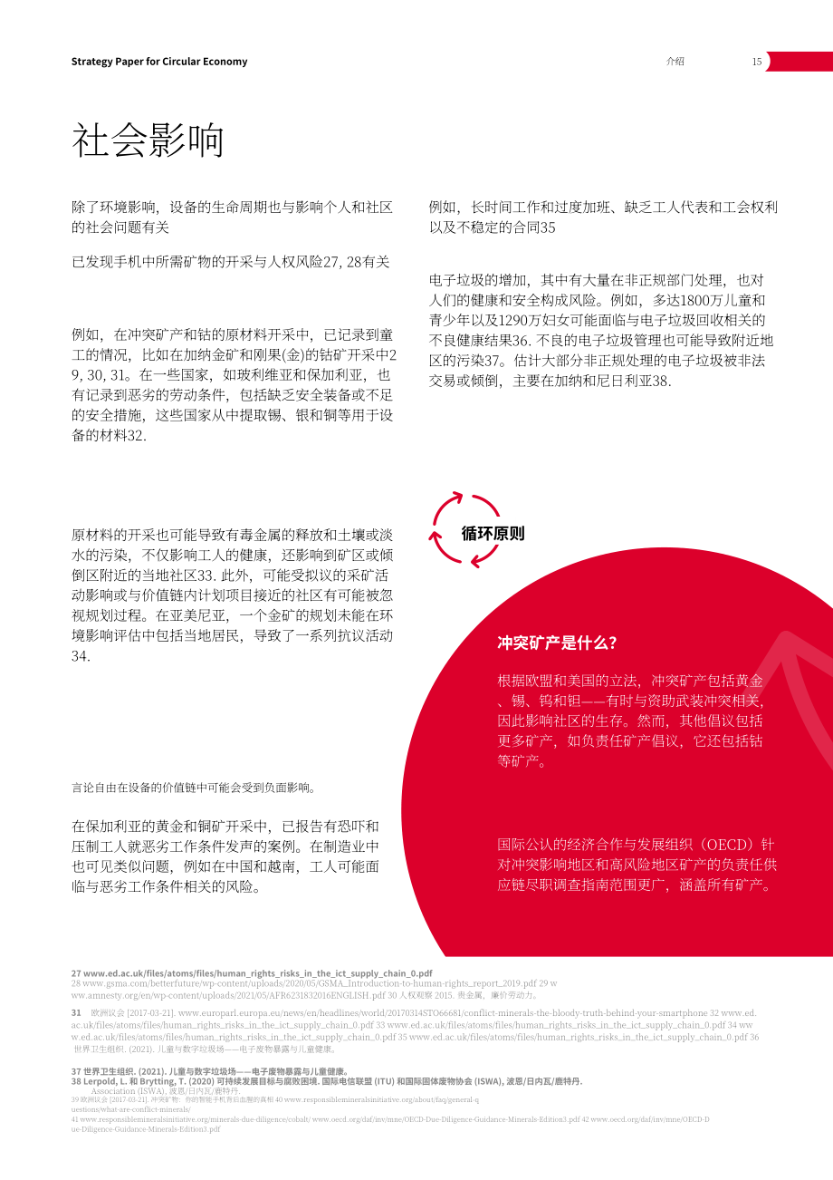 GSMA：推動移動設備納入循環經濟模式（英文版）（52頁）.pdf_第15頁