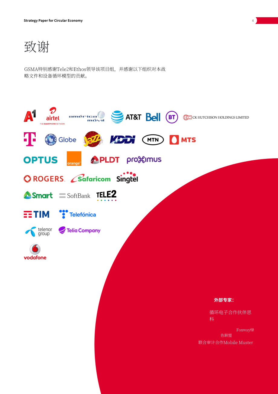 GSMA：推動移動設備納入循環經濟模式（英文版）（52頁）.pdf_第4頁