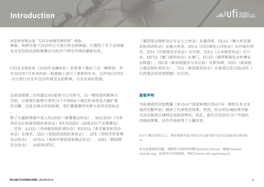 國際展覽業協會（UFI）：2021年全球展覽業晴雨表（第26版）（英文版）（191頁）.pdf_第4頁
