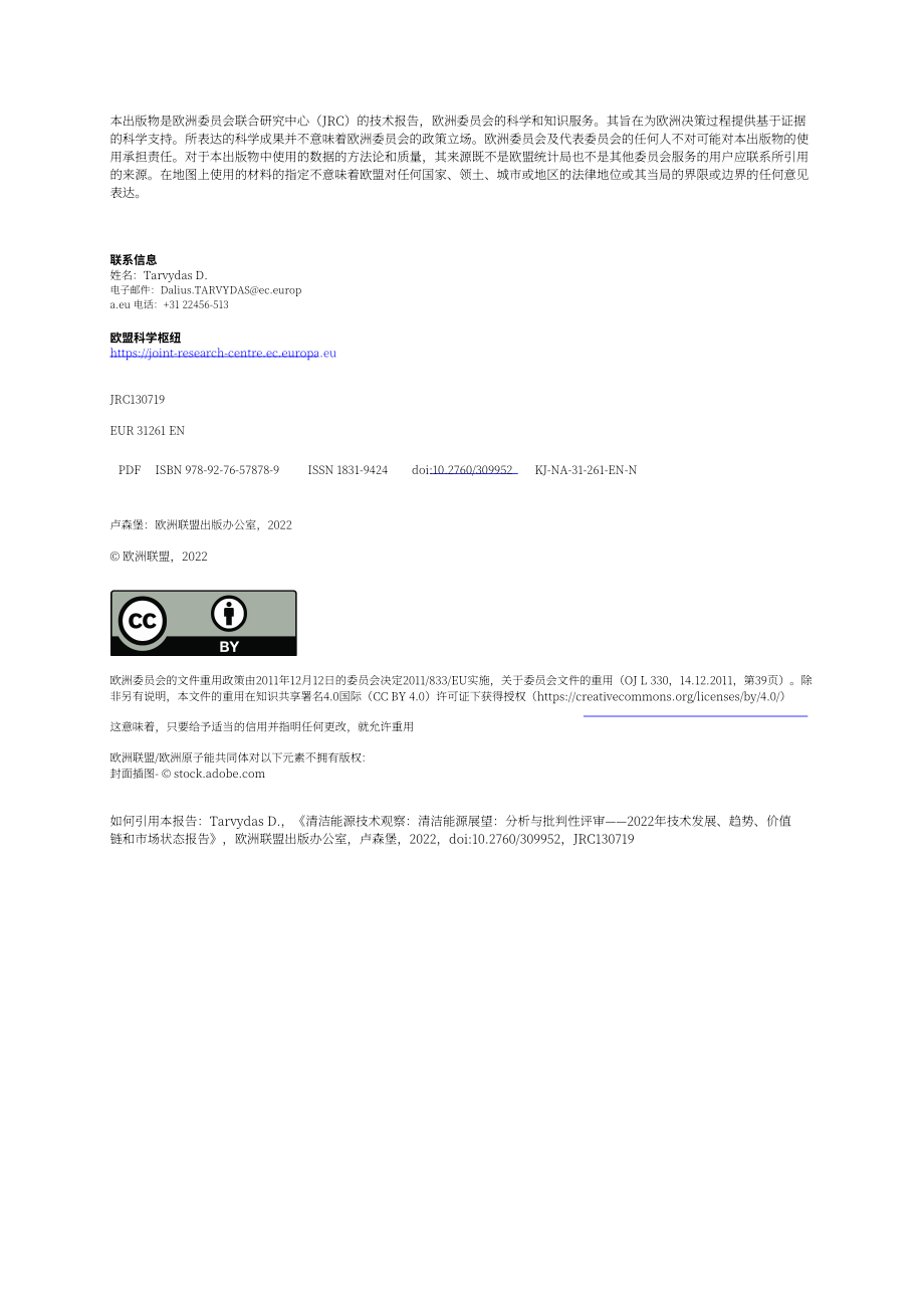 歐盟委員會：清潔能源展望2022：分析與評論（英文版）（64頁）.pdf_第2頁