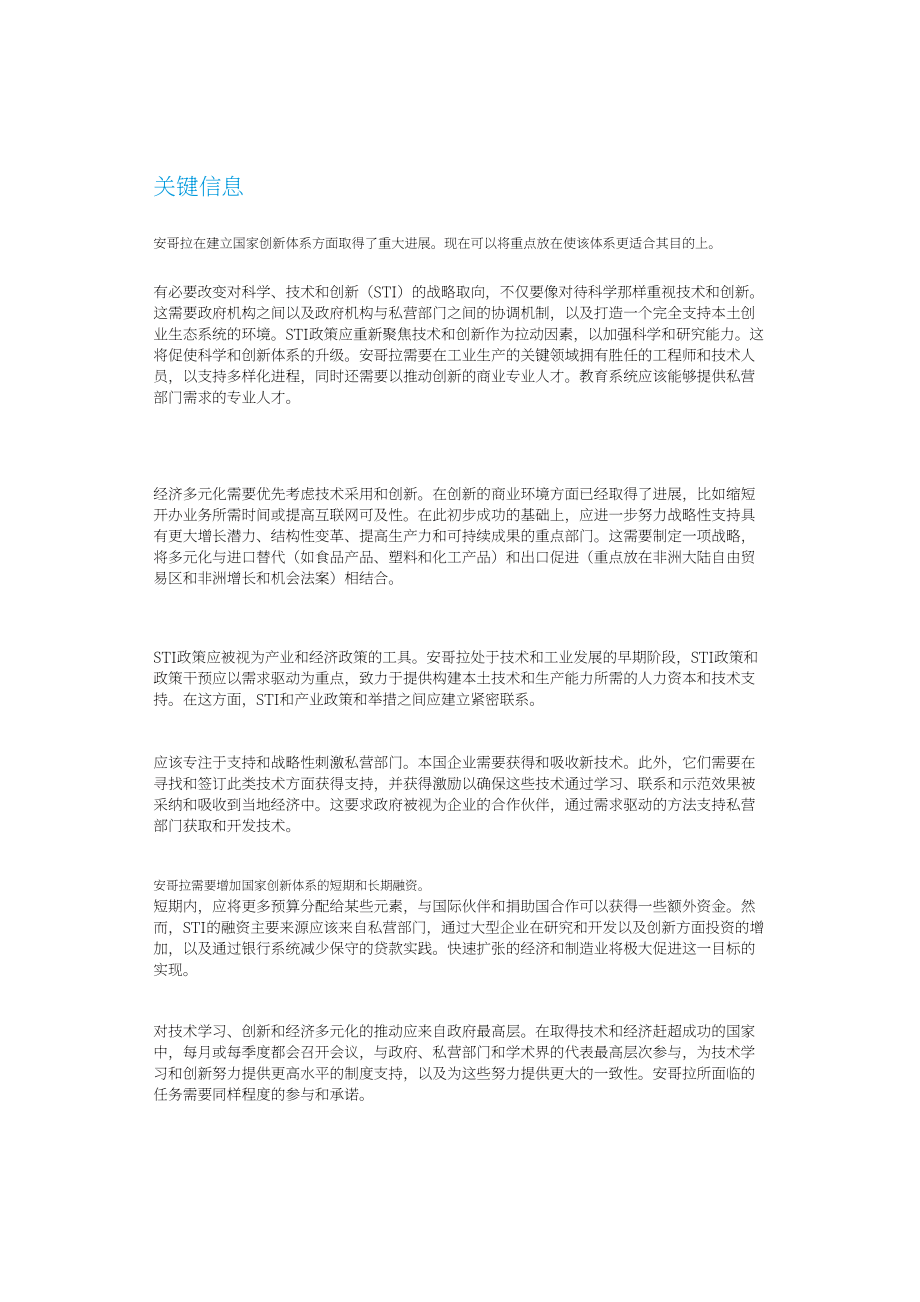 聯(lián)合國(guó)貿(mào)發(fā)會(huì)議：2023安哥拉科學(xué)、技術(shù)和創(chuàng)新政策評(píng)論報(bào)告（英文版）（115頁(yè)）.pdf_第14頁(yè)