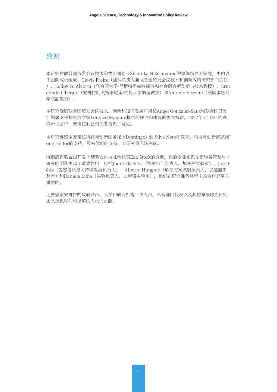聯(lián)合國(guó)貿(mào)發(fā)會(huì)議：2023安哥拉科學(xué)、技術(shù)和創(chuàng)新政策評(píng)論報(bào)告（英文版）（115頁(yè)）.pdf_第5頁(yè)