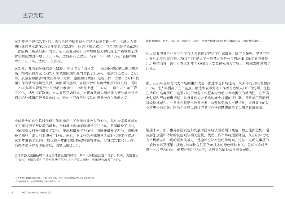 世界就業(yè)聯(lián)盟（WEC）：2023年經(jīng)濟報告（英文版）（30頁）.pdf_第6頁