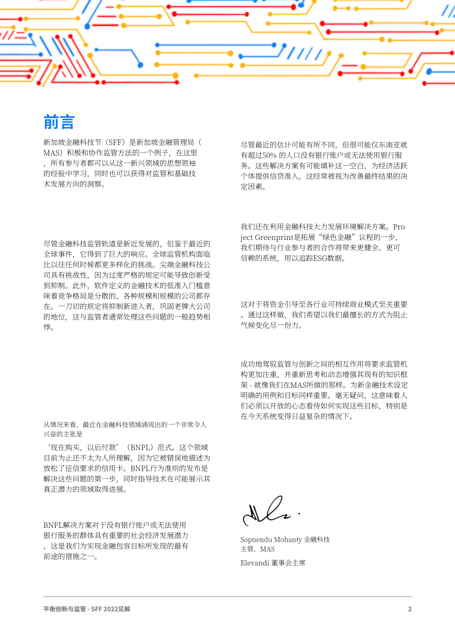 Elevandi：創新與監管的平衡（英文版）（19頁）.pdf_第2頁