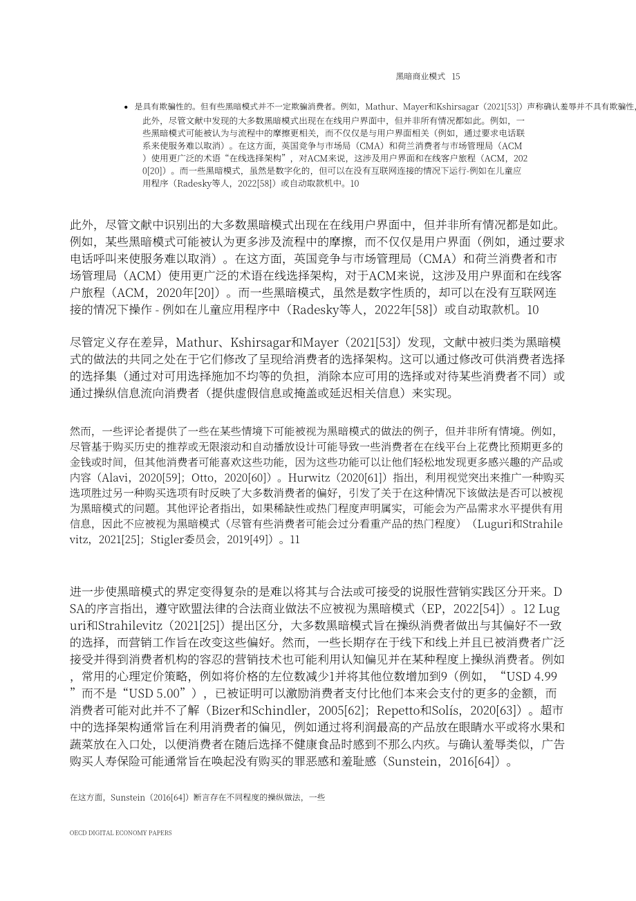 經合組織（OECD）：黑模式研究報告（英文版）（96頁）.pdf_第15頁