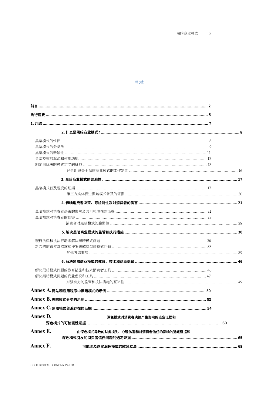 經合組織（OECD）：黑模式研究報告（英文版）（96頁）.pdf_第3頁