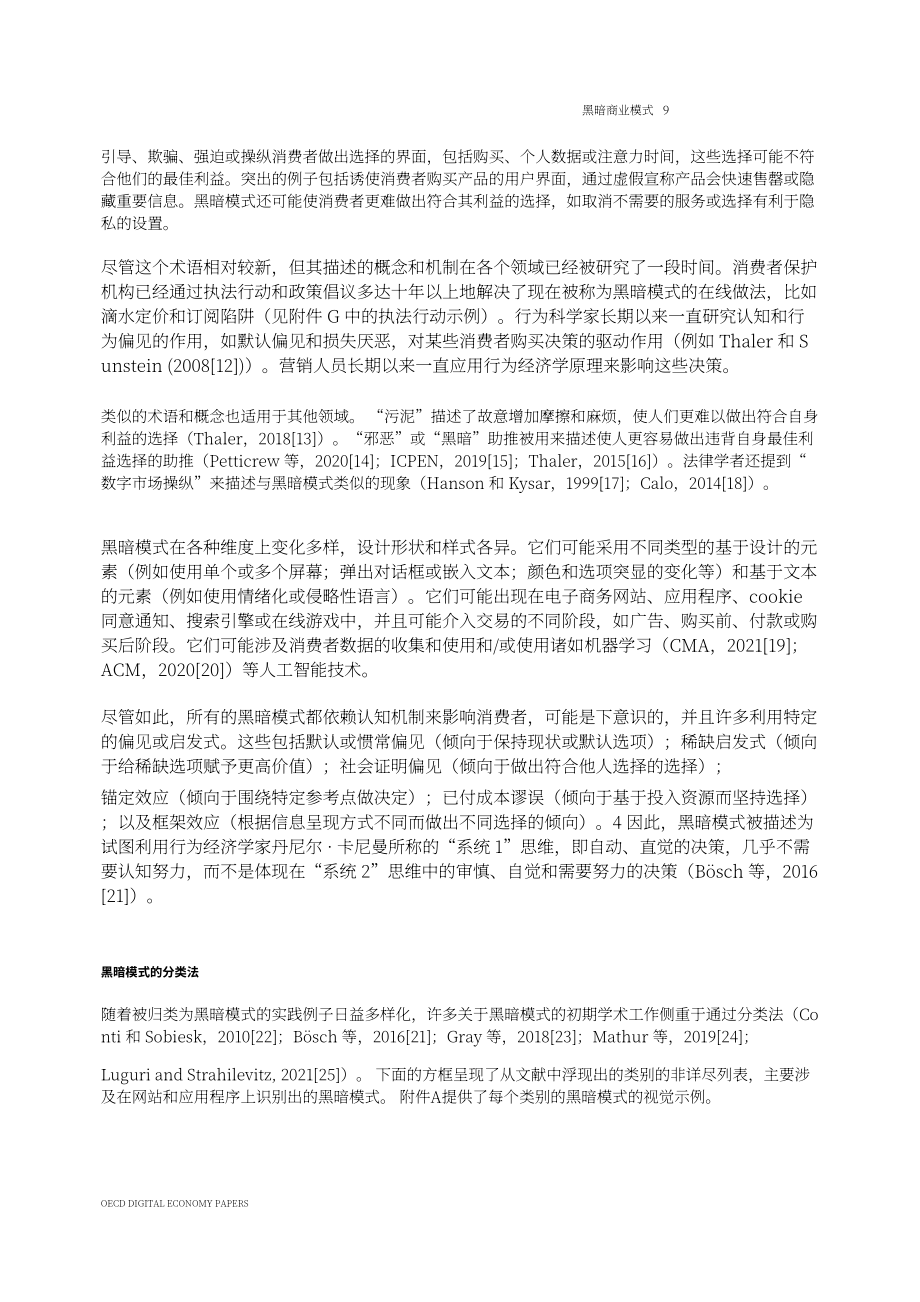 經合組織（OECD）：黑模式研究報告（英文版）（96頁）.pdf_第9頁