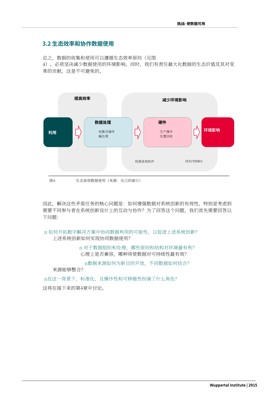WBCSD：2022數(shù)據(jù)生態(tài)系統(tǒng)可持續(xù)發(fā)展轉(zhuǎn)型研究報(bào)告（英文版）（35頁(yè)）.pdf_第15頁(yè)