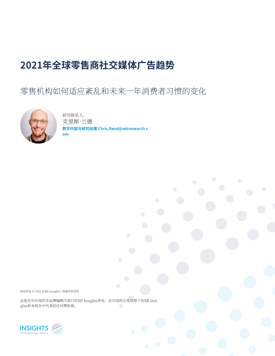 Smartly.io：2021年全球零售商社交廣告趨勢報告（英文版）（23頁）.pdf_第2頁