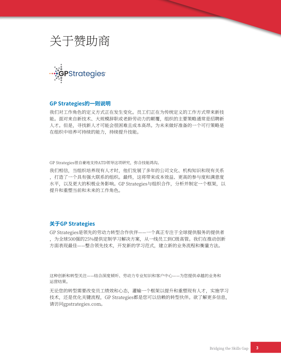ATD Research：解決技能差距：時代變革中的勞動力發展（2022）（英文版）（49頁）.pdf_第5頁