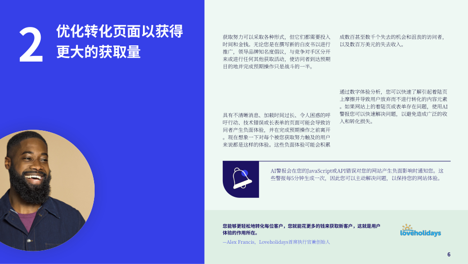 Contentsquare：通過(guò)數(shù)字體驗(yàn)分析提高營(yíng)銷(xiāo)活動(dòng)投資回報(bào)率的4種方法（英文版）（16頁(yè)）.pdf_第6頁(yè)