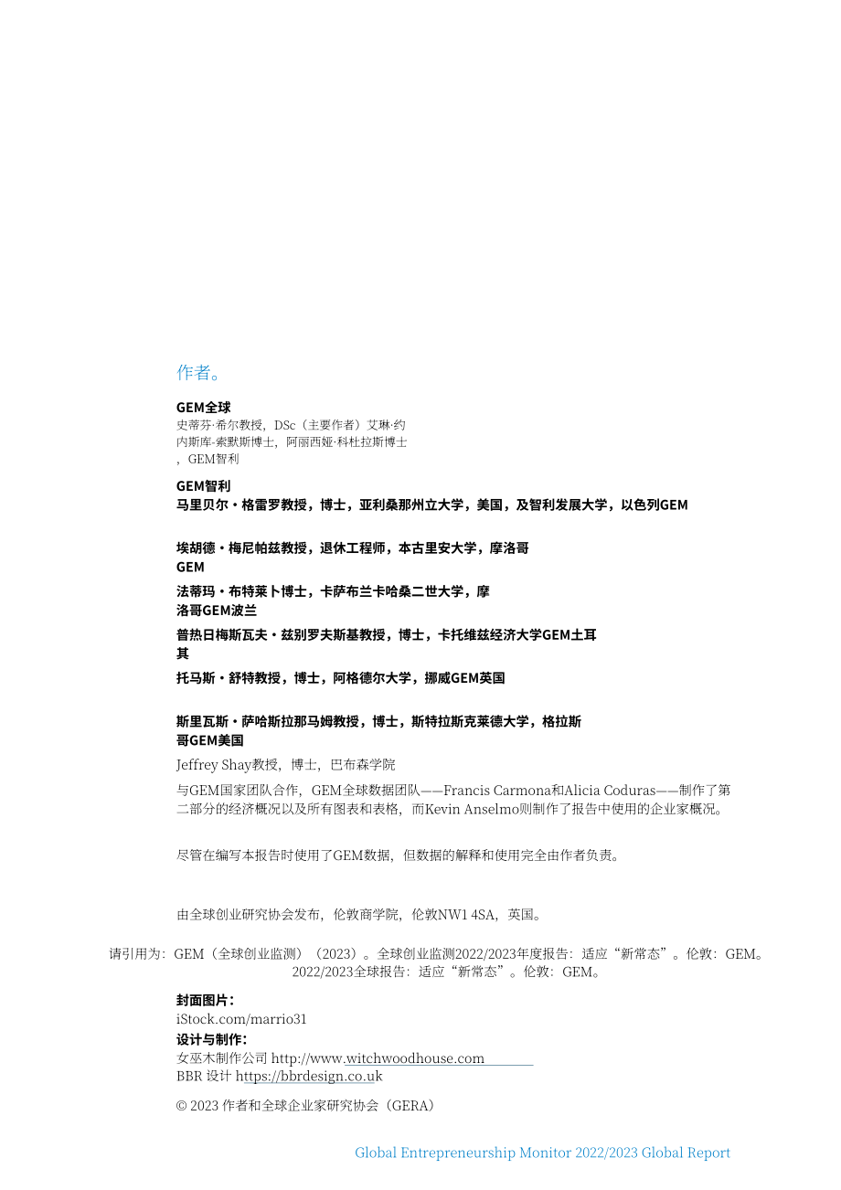 GEM：2022-2023年全球創業觀察報告-適應新常態（英文版）（255頁）.pdf_第2頁
