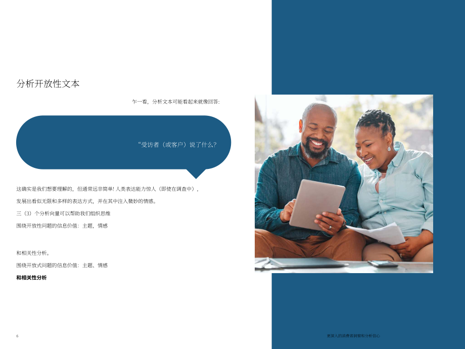 Canvs：開放式問題分析入門指南（英文版）（31頁）.pdf_第6頁