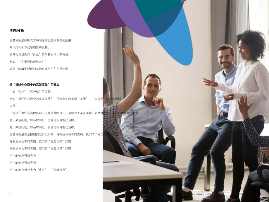 Canvs：開放式問題分析入門指南（英文版）（31頁）.pdf_第7頁