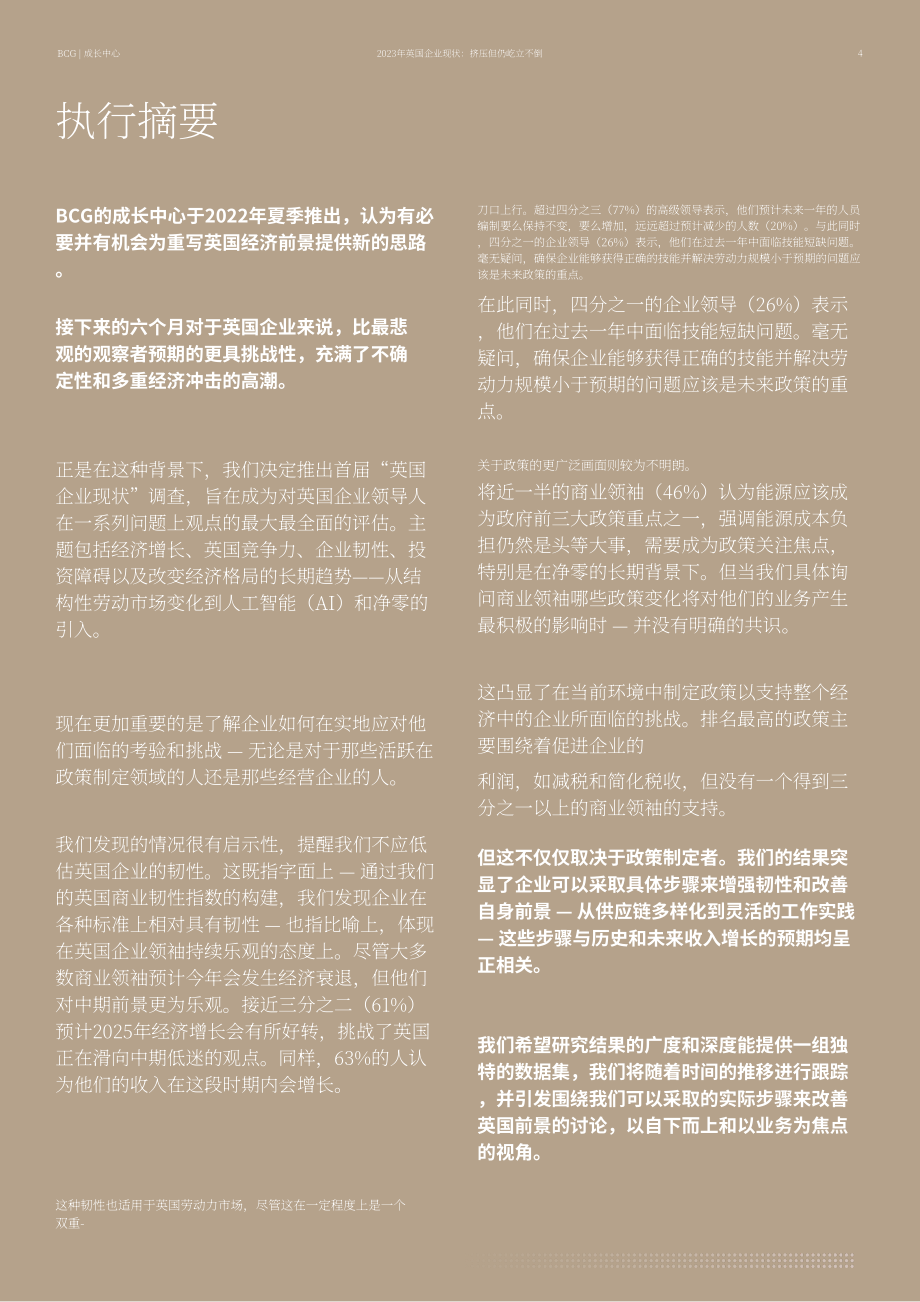 波士頓咨詢：2023年英國商業狀況-逆風中仍屹立不倒（英文版）（44頁）.pdf_第4頁