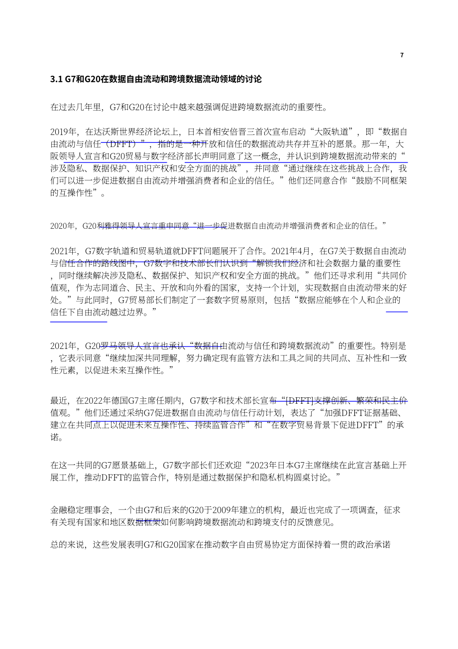 經合組織（OECD）：跨境數據流動：盤點關鍵政策和舉措（英文版）（22頁）.pdf_第7頁