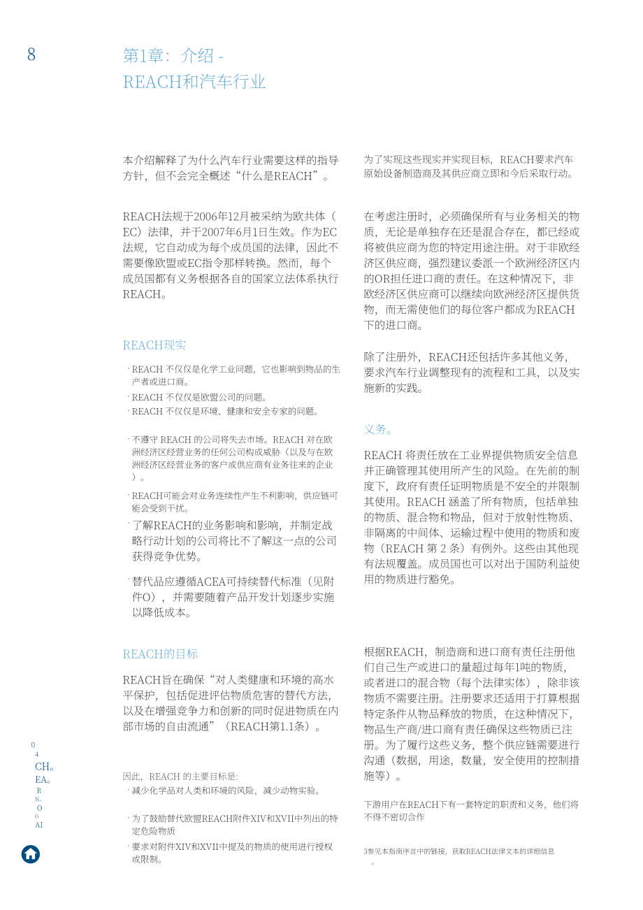 歐洲汽車工業協會：汽車行業REACH法規指南（英文版）（88頁）.pdf_第8頁