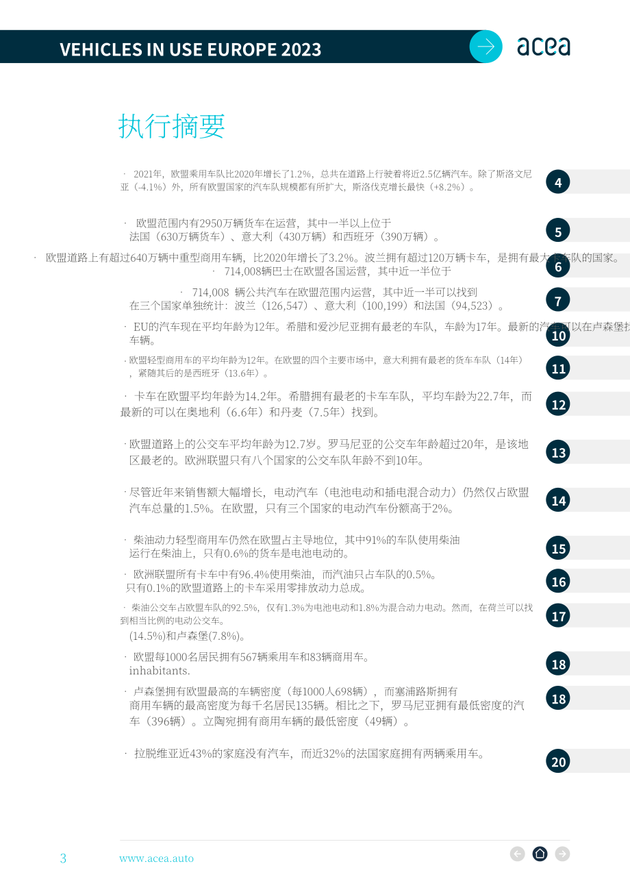 歐洲汽車工業協會（ACEA）：2023年歐洲用車報告（英文版）（21頁）.pdf_第3頁