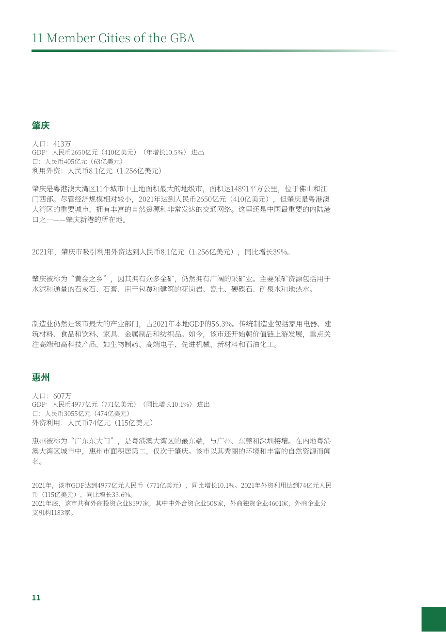 協(xié)力：了解中國大灣區(qū)-意大利企業(yè)的發(fā)展機(jī)遇（英文版）（32頁）.pdf_第11頁