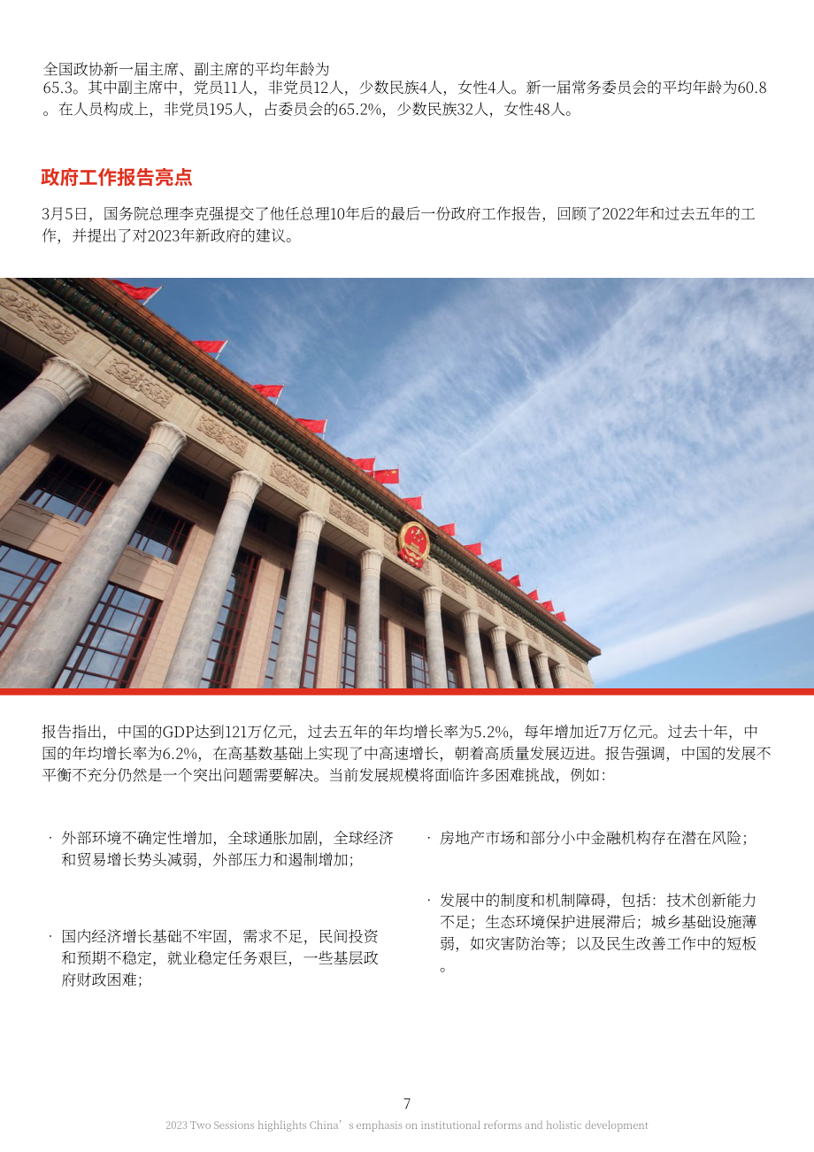 普華永道：2023中國兩會(huì)觀察報(bào)告（英文版）（17頁）.pdf_第8頁
