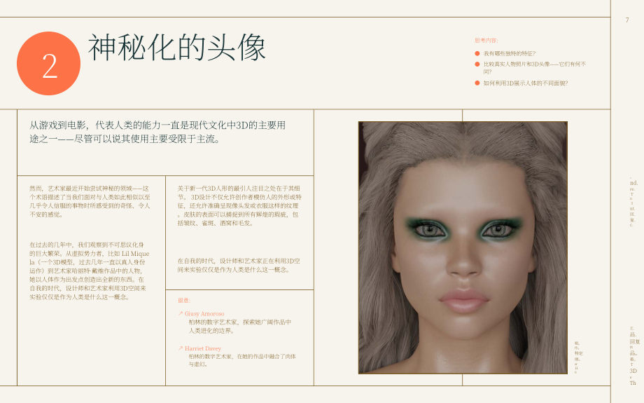 Adobe & INT：2022年3D趨勢報(bào)告（英文版）（24頁）.pdf_第7頁