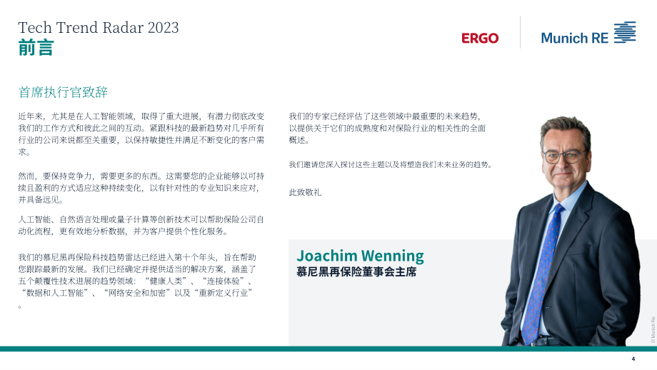 慕尼黑再保險：2023年技術趨勢雷達（英文版）（190頁）.pdf_第4頁