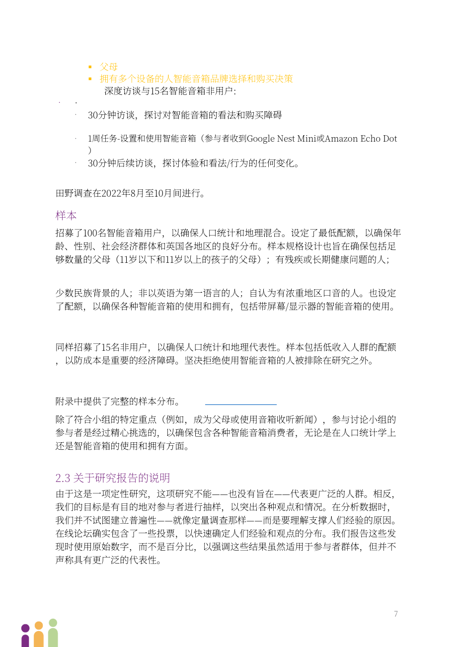Community Research：2022年智能音箱報告（英文版）（60頁）.pdf_第7頁