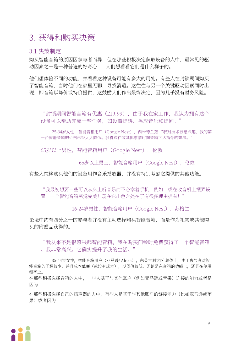 Community Research：2022年智能音箱報告（英文版）（60頁）.pdf_第9頁