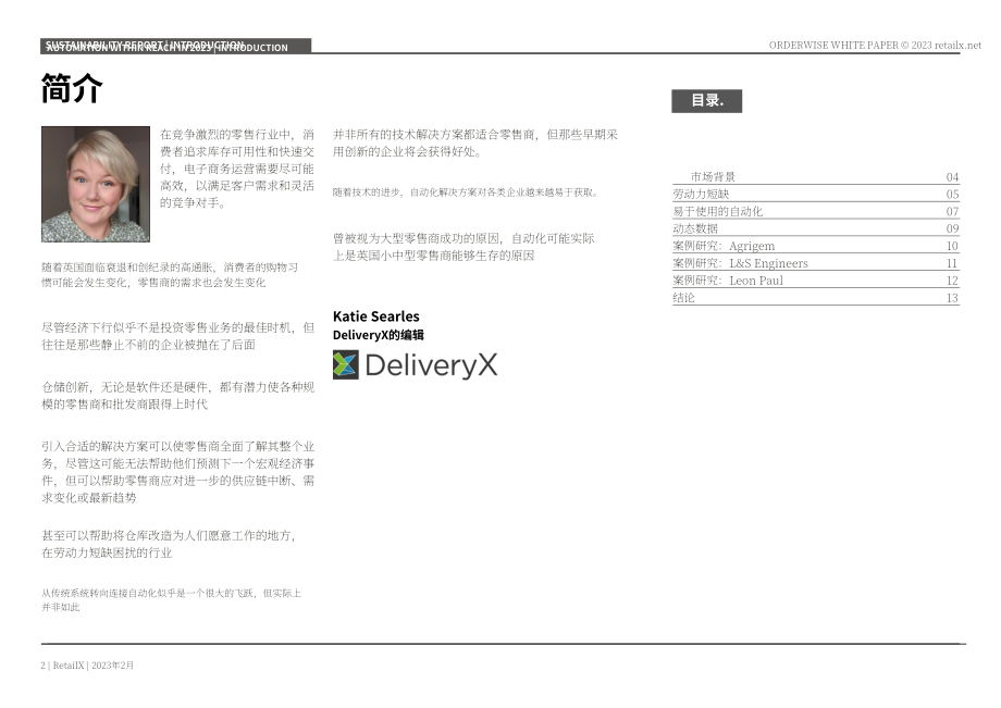 DeliveryX & Orderwise：2023自動化觸手可及（英文版）（14頁）.pdf_第2頁