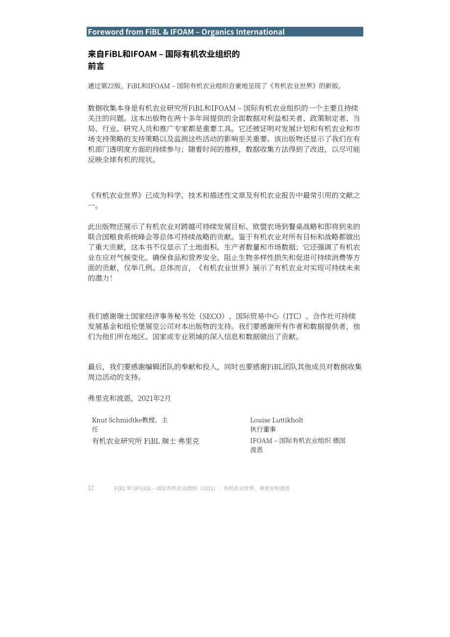 瑞士有機農業研究所（FiBL）：2021年全球有機行業白皮書（英文版）（340頁）.pdf_第14頁